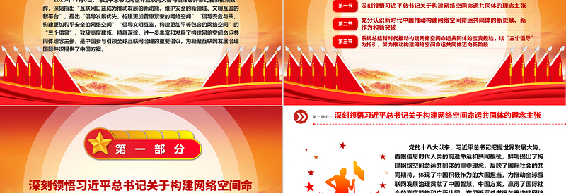 2025大气精美助力网络空间命运共同体走向新层次ppt红色精美互联网发展治理党组织党课课件免费下载
