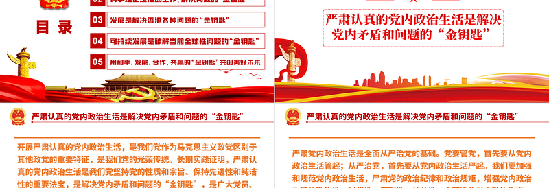 2025大气简洁总书记强调的“金钥匙”PPT红色党政风党员干部党史学习专题教育党课课件模板免费下载
