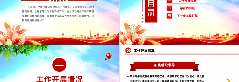 2025上半年意识形态领域工作情况自查报告PPT模板免费下载