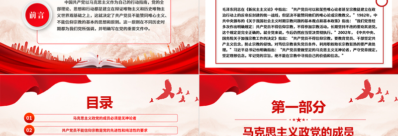 2025精品精美简洁共产党员不能信仰宗教PPT党纪法规党课免费下载