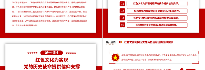 2025从红色文化中汲取智慧力量PPT大气精美风党员干部学习教育专题党课课件免费下载