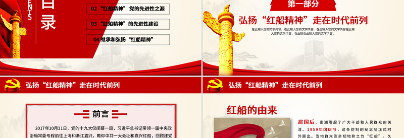 2025红色党建风弘扬红船精神免费下载