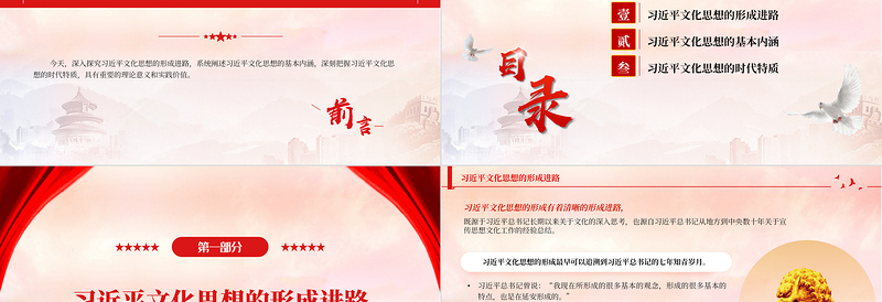 红色简洁 深入探究习近平文化思想的形成及其特质PPT学习习近平文化思想专题党课免费下载