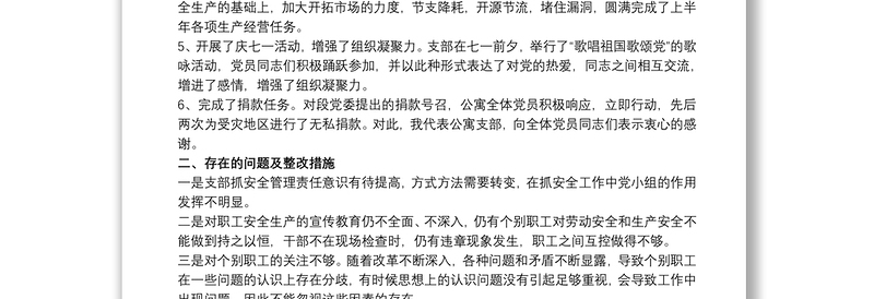 2025优质党支部月度工作总结免费下载