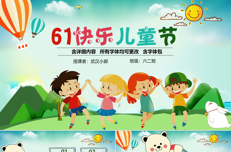 2025原创六一儿童节主题班会介绍由来习俗PPT免费下载