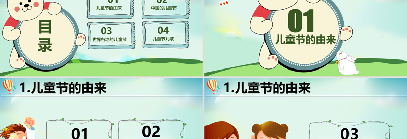 2025原创六一儿童节主题班会介绍由来习俗PPT免费下载
