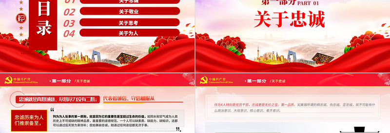 漫谈如何做一名合格的党员干部PPT党员干部专题党建微党课课件免费下载