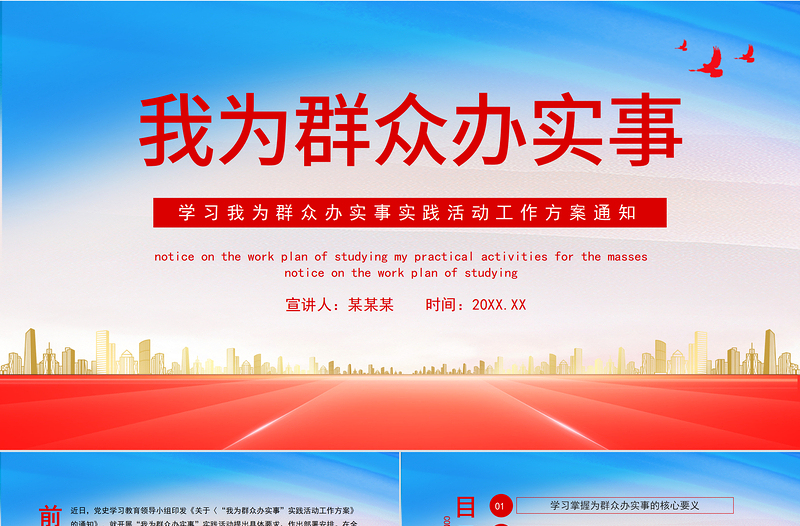 2025红色大气我为群众办实事PPT学习我为群众办实事实践活动工作方案通知课件模板免费下载