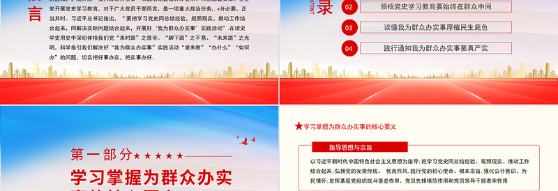 2025红色大气我为群众办实事PPT学习我为群众办实事实践活动工作方案通知课件模板免费下载