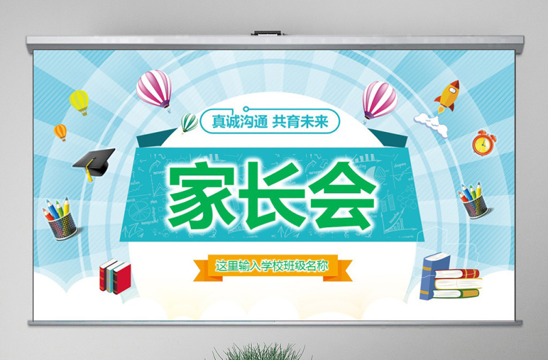 2025简约大气原创卡通清新新学年儿童小学幼儿园家长会PPT免费下载