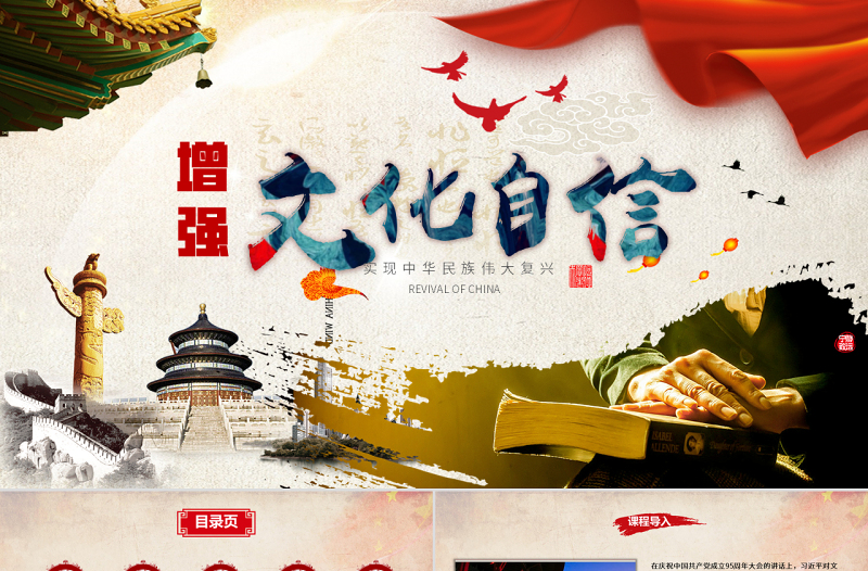 2025精美大气全面解析增强文化自信党政风中国风党课党建培训课件PPT模板免费下载