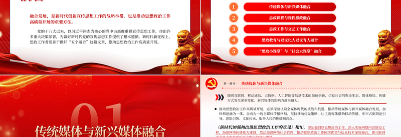 2025“五个融合”推动思政工作高质量开展PPT大气精美风党员干部学习教育专题党课课件免费下载