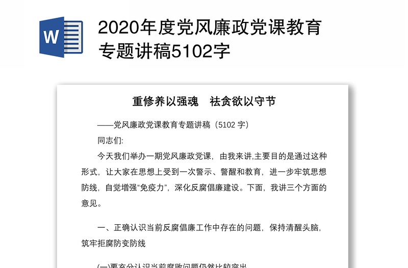 2025精品度党风廉政党课教育专题讲稿5102字免费下载