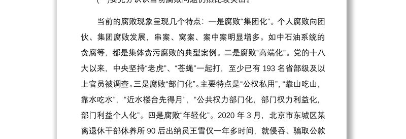 2025精品度党风廉政党课教育专题讲稿5102字免费下载
