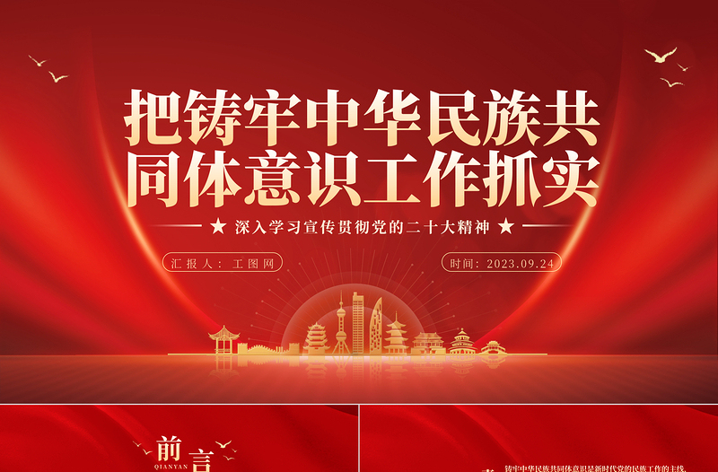 2025把铸牢中华民族共同体意识工作抓实PPT大气精美风党员干部学习教育专题党课课件免费下载