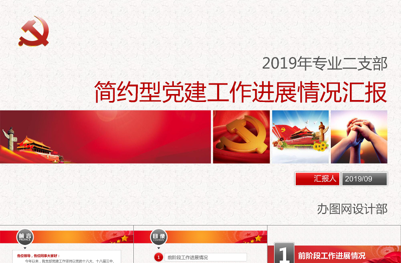 简洁实用党政机关党建工作PPT模板免费下载