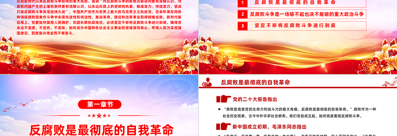 2025极简风以正风肃纪反腐为重要抓手坚决打赢反腐败斗争攻坚战持久战PPT廉政教育课件免费下载