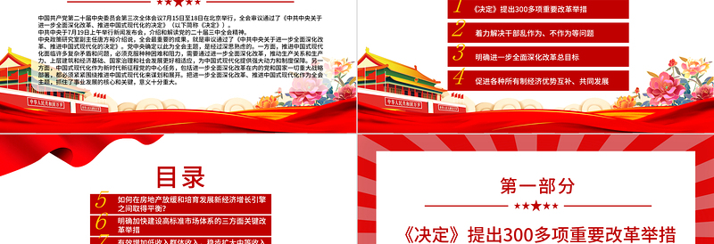 二十届三中全会精神解读PPT大气简洁三中全会公报党课课件免费下载
