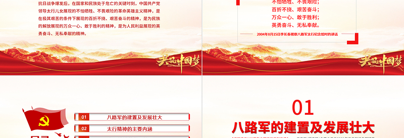 2025红色简洁太行精神弦歌未止薪火永传PPT建党100周年中国精神谱系百折不挠艰苦奋斗英勇奋斗无私奉献党建专题党课免费下载