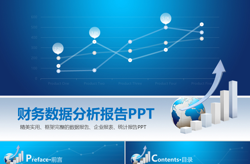 2025时尚大气蓝色大气企业财务数据统计分析报告PPT免费下载