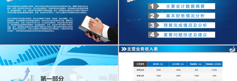 2025时尚大气蓝色大气企业财务数据统计分析报告PPT免费下载