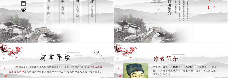 2025精品古风中国风四大名著之一三国演义经典文学名著PPT模板免费下载
