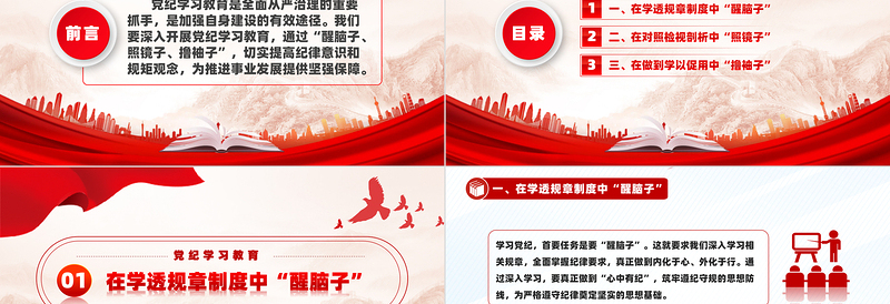 2025简洁大气要在“醒脑子、照镜子、撸袖子”中做到“学深悟透、对照检视、知行合一”PPT红色精美党纪学习教育课件免费下载