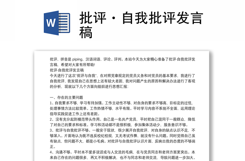 2025通用批评·自我批评发言稿免费下载