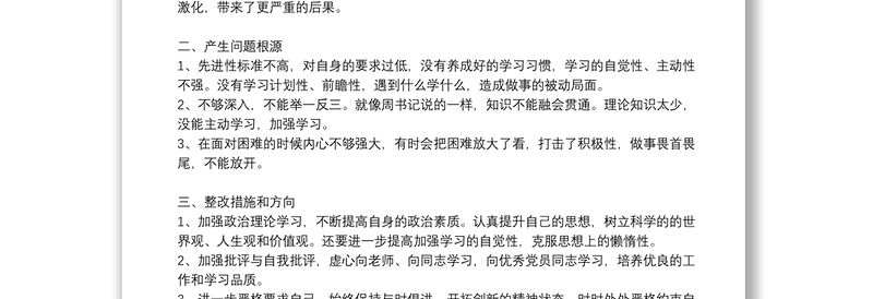 2025通用批评·自我批评发言稿免费下载
