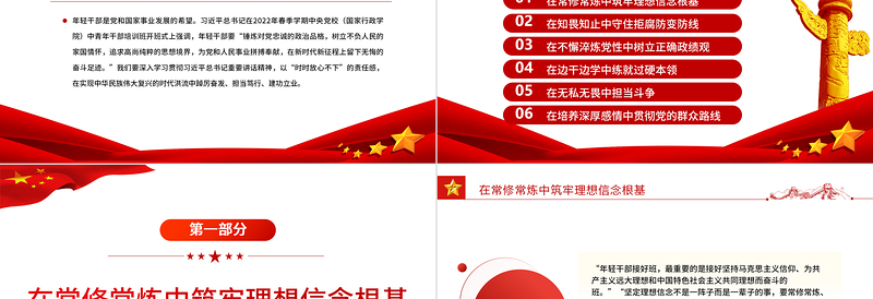 2025精美时尚以“时时放心不下”的责任感担当笃行PPTPPT红色党政风党员干部学习教育专题党课课件模板免费下载