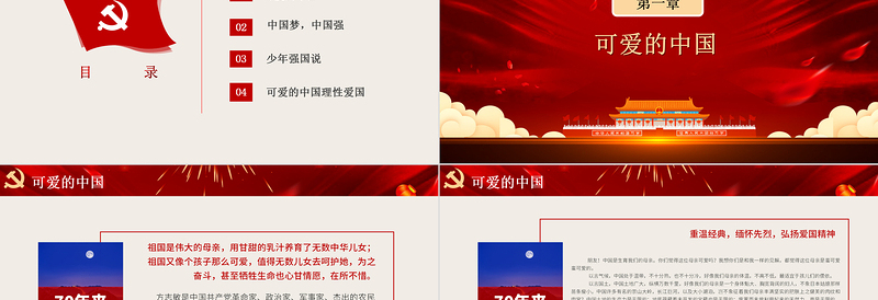 2025红色简洁祖国在我心中PPT中小学迎国庆爱国主义教育少年强中国强主题班会课件免费下载