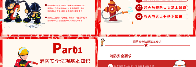 2025优秀消防安全无小事时时刻刻需留心PPT红色简洁关注消防珍惜生命社区消防安全培训课件免费下载