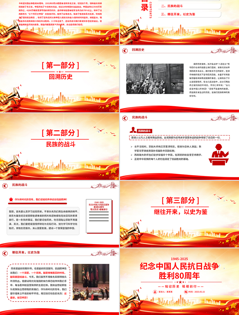 2025红色党政风纪念中国人民抗日战争胜利80周年PPT铭记历史砥砺前行党课免费下载
