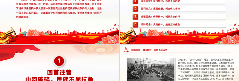 2025红色党政风纪念抗日战争胜利80周年PPT大气简洁铭记历史吾辈自强党课免费下载