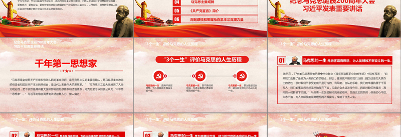 2025红色精美马克思诞辰200周年总书记重要讲话PPT免费下载