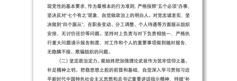 2025实用领导干部2020年个人政治素质考察报告免费下载