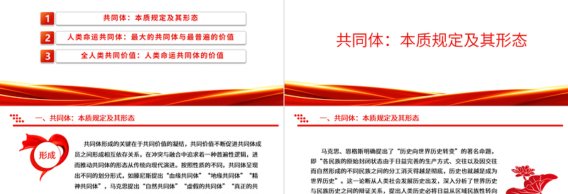 2025极简风深度掌握人类命运共同体的价值基础ppt红色经典人类命运共同体专题微党课课件免费下载