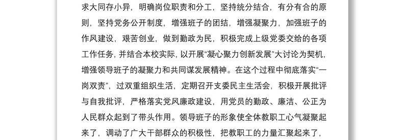 2025优质学校党支部换届选举工作报告(学校支部换届报告)免费下载