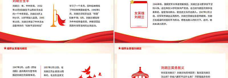 2025红色精美缅怀女英雄刘胡兰PPT建党100周年专题党课PPT模板免费下载