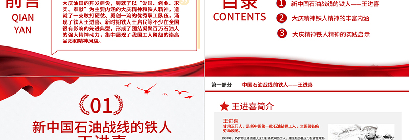 2025精美大气大庆精神和铁人精神解读PPT庆祝建党100周年党史知识专题党课ppt模板免费下载