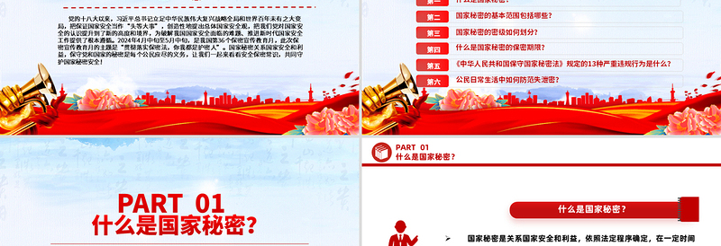 2025简洁大气全国保密宣传教育月共筑保密防线维护国家安全课件PPT免费下载