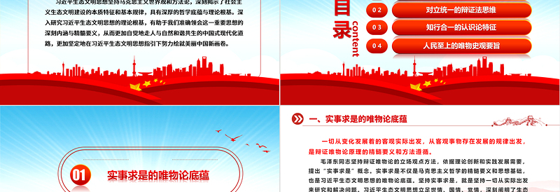2025极简风深入研究习近平生态文明思想的理论根基ppt大气简洁风学习习近平新时代生态文明思想基层党员专题党课学习课件免费下载