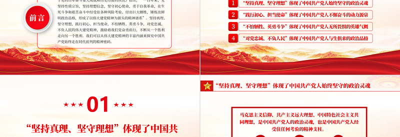 2025红色创意走在时代前列的精神密码PPT红色党政风深入学习伟大建党精神专题党课课件模板免费下载