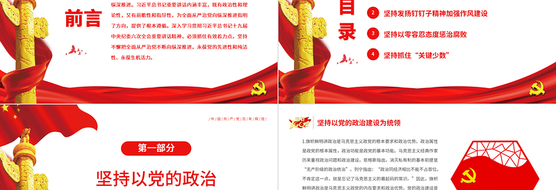 2025红色创意抓住有效着力点把全面从严治党向纵深推进PPT红色简约风深入学习贯彻习近平总书记十九届中央纪委六次全会重要讲话精神专题党课课件模板免费下载