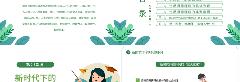 2025简洁实用师德师风警示教育PPT中小学教室以德育德教育课件模板免费下载