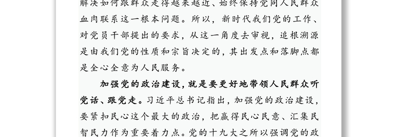 2025全新始终保持党同人民群众的血肉联系 -主题教育研讨发言免费下载