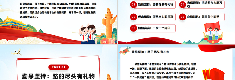 2025简约2025免费时尚奥运精神促成长PPT开学第一课主题课件免费下载