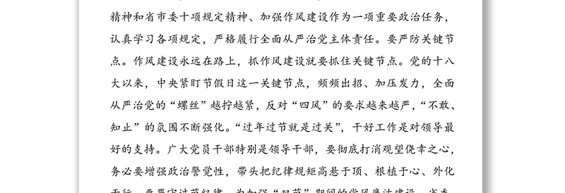 2025优秀国庆节中秋节“双节”节前工作部署会议讲话免费下载