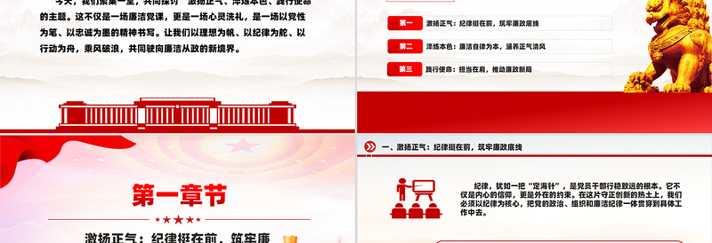 2025红色简洁激扬正气淬炼本色践行使命廉洁党课PPT课件免费下载