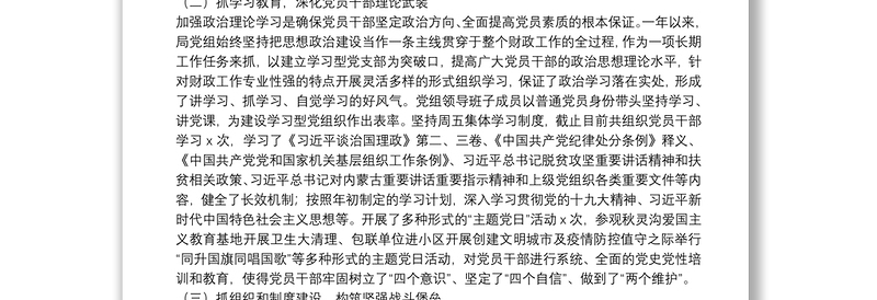 2025实用X县财政局党支部党建工作汇报免费下载